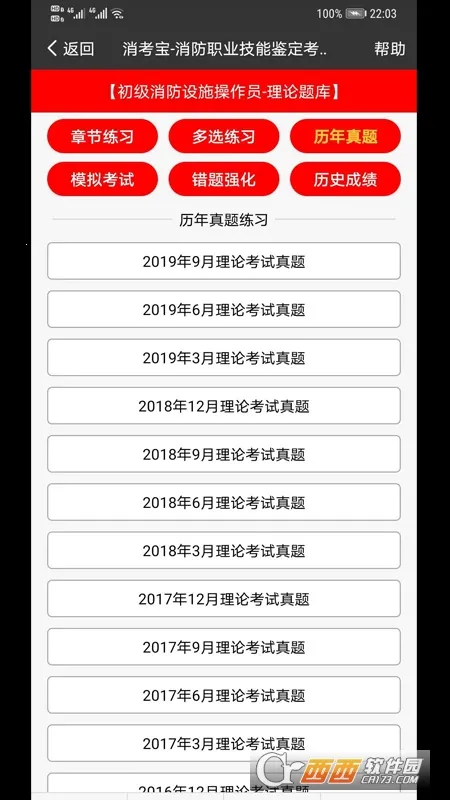 消考宝(消防考试学习软件) 消考宝(消防考试学习软件)