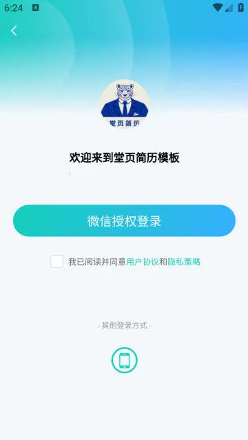 堂页简历模板2025下载安装 堂页简历模板2025下载安装