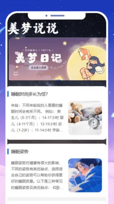 美梦拾光(睡眠辅助软件) 美梦拾光(睡眠辅助软件)