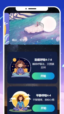 美梦拾光(睡眠辅助软件) 美梦拾光(睡眠辅助软件)