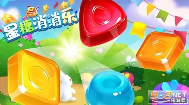 星糖消消乐(糖果消除游戏)