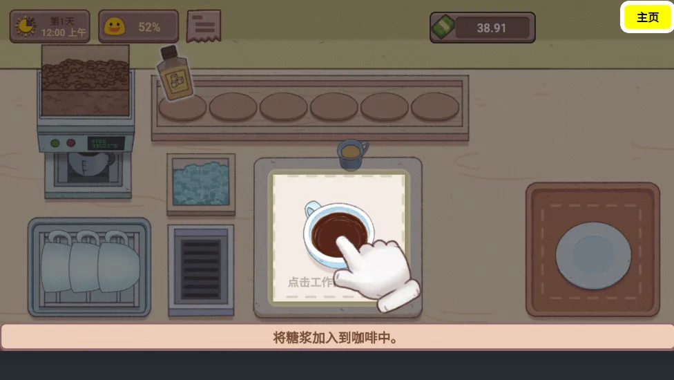 可口的咖啡美味的咖啡可口的煎饼(美食经营游戏)