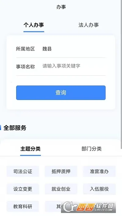 魏州通2025官方正版 魏州通2025官方正版