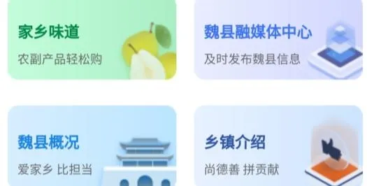 魏州通2025官方正版 魏州通2025官方正版