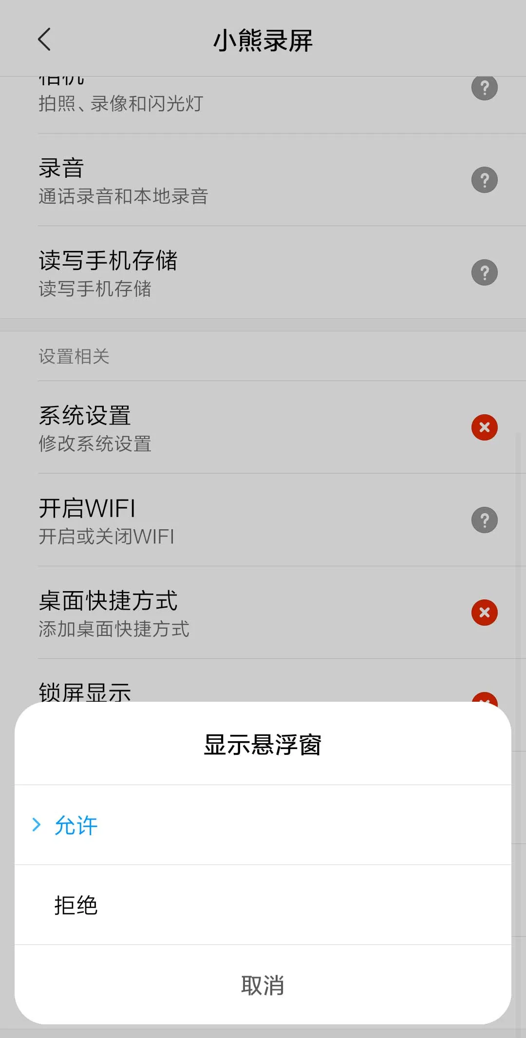 小熊录屏vip2025最新版本