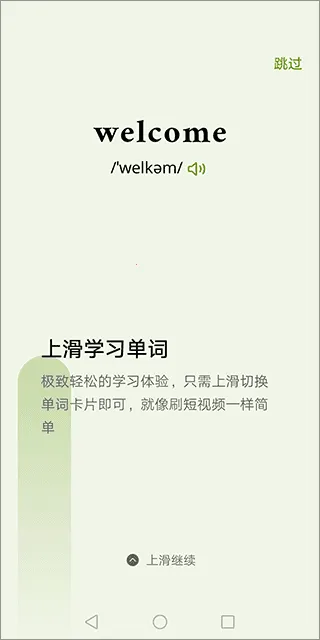 无痛单词终身会员2025官方正版
