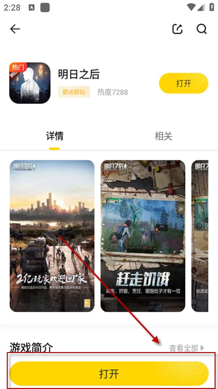 阿米游2025官方正版 阿米游2025官方正版