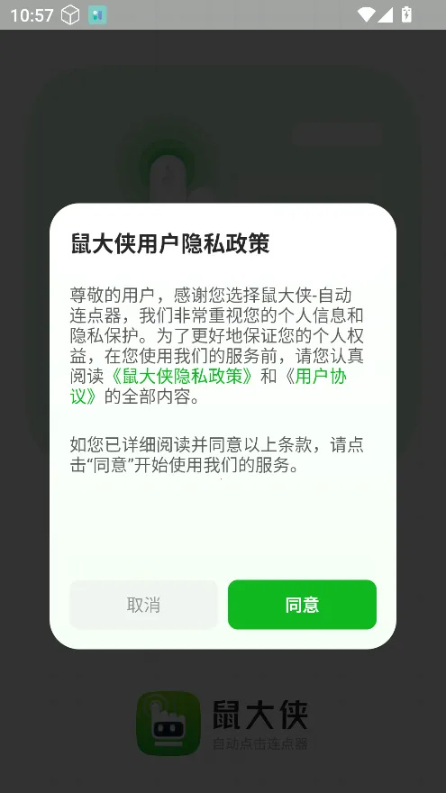 鼠大侠自动点击连点器最新手机版