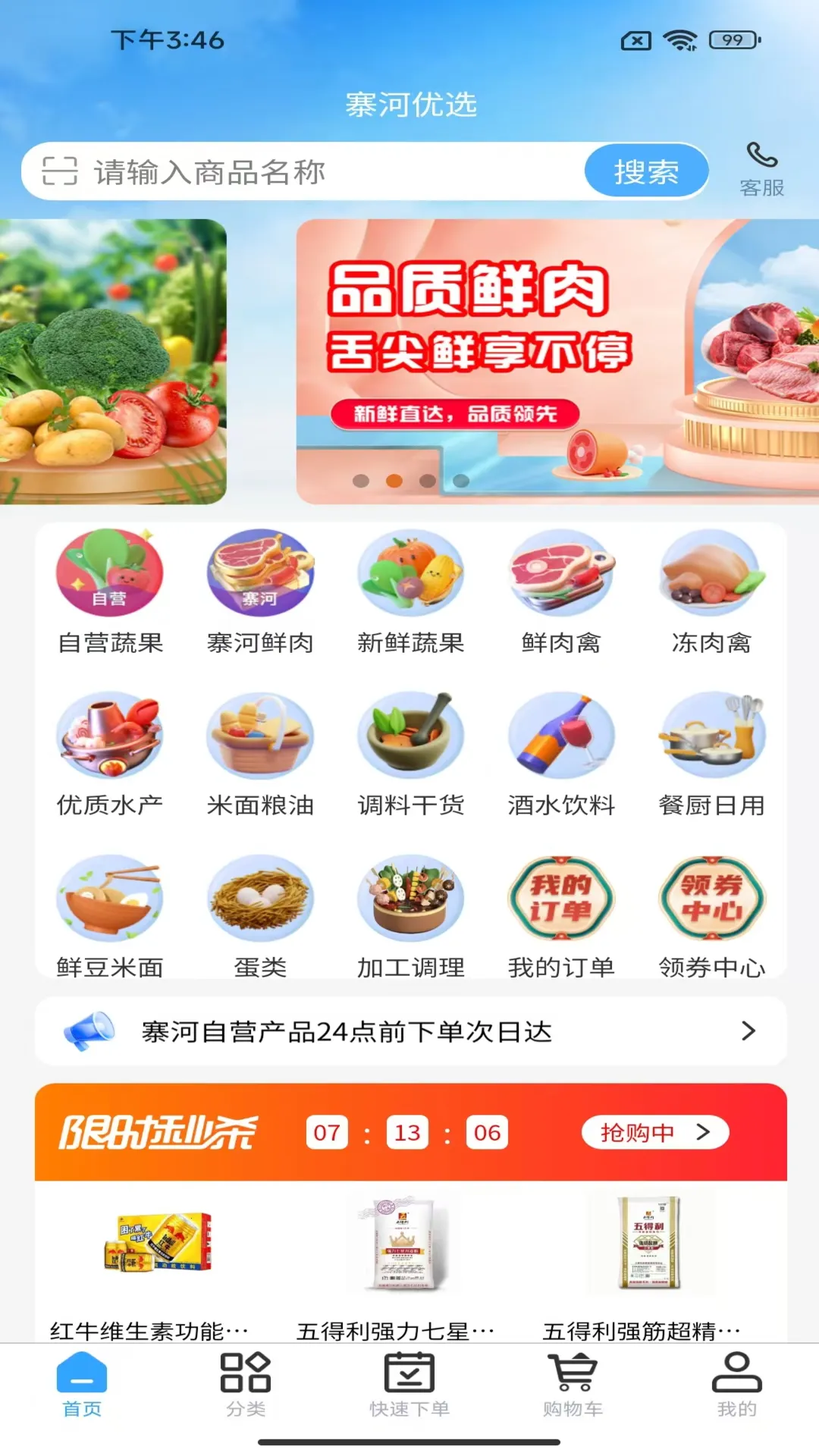 寨河鲜生(生鲜购物App)
