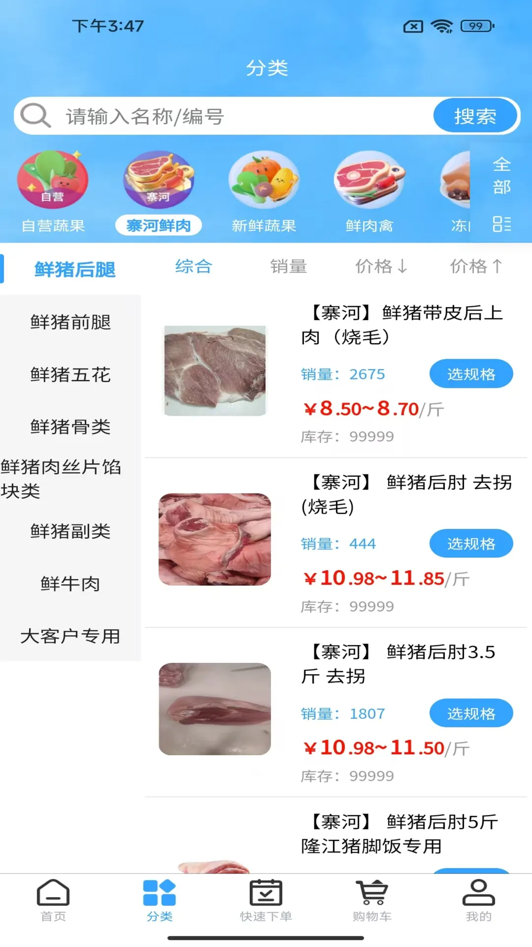 寨河鲜生(生鲜购物App)