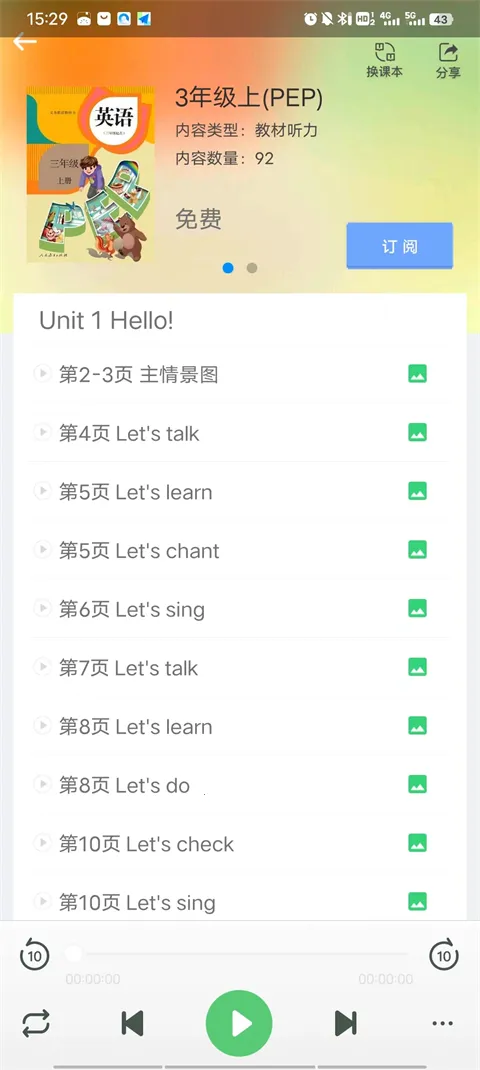人教口语英语(英语学习工具) 人教口语英语(英语学习工具)