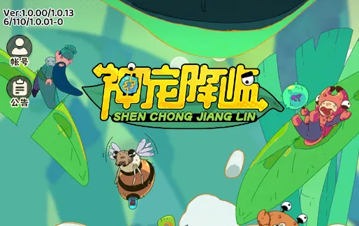 神宠降临2025最新版本 神宠降临2025最新版本