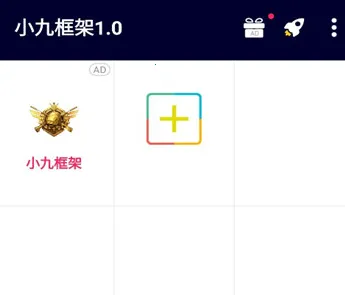 小九框架最新手机版 小九框架最新手机版