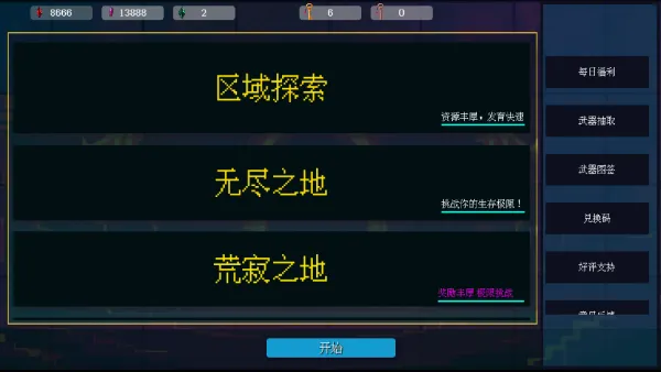 像素地牢枪火狂潮2025官方正版 像素地牢枪火狂潮2025官方正版