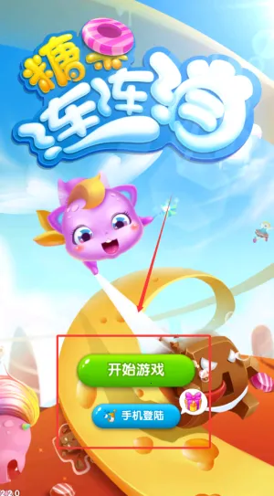 糖果连连消(糖果消除游戏)