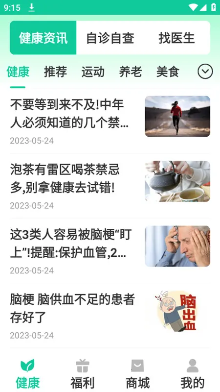 春雨康乐(健康服务平台) 春雨康乐(健康服务平台)