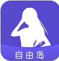 自由岛(旅游出行软件)