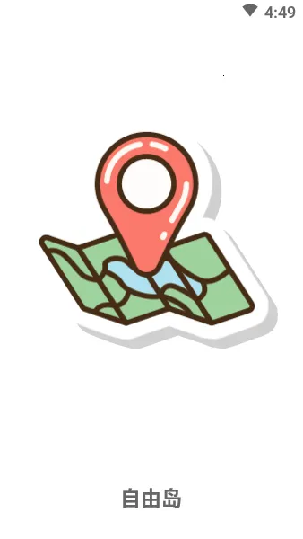 自由岛(旅游出行软件) 自由岛(旅游出行软件)