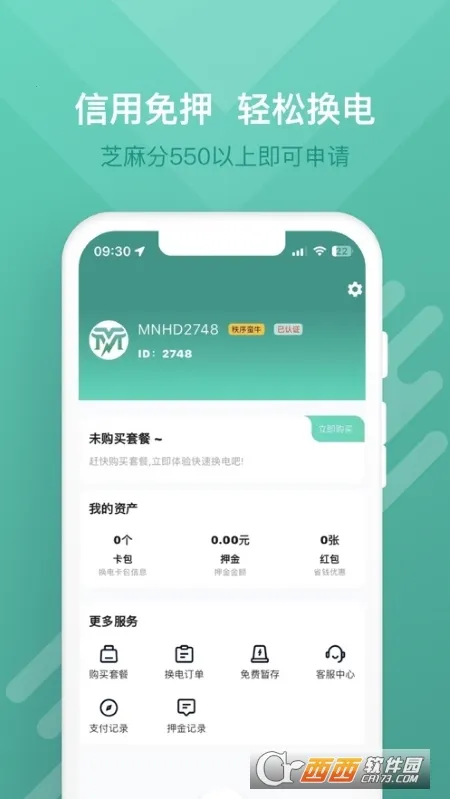 蛮牛出行2025官方正版 蛮牛出行2025官方正版