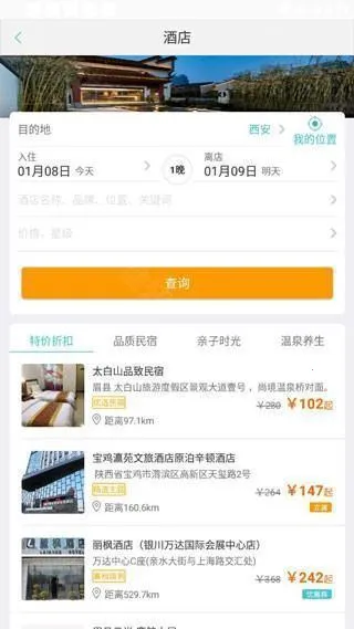 骏途旅游安卓版手机版 骏途旅游安卓版手机版