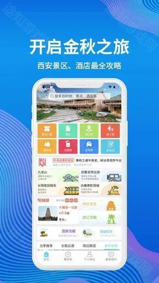 骏途旅游安卓版手机版 骏途旅游安卓版手机版