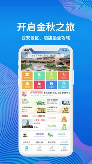 骏途旅游安卓版手机版 骏途旅游安卓版手机版