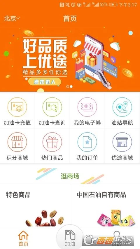 中油好客e站(加油服务软件) 中油好客e站(加油服务软件)
