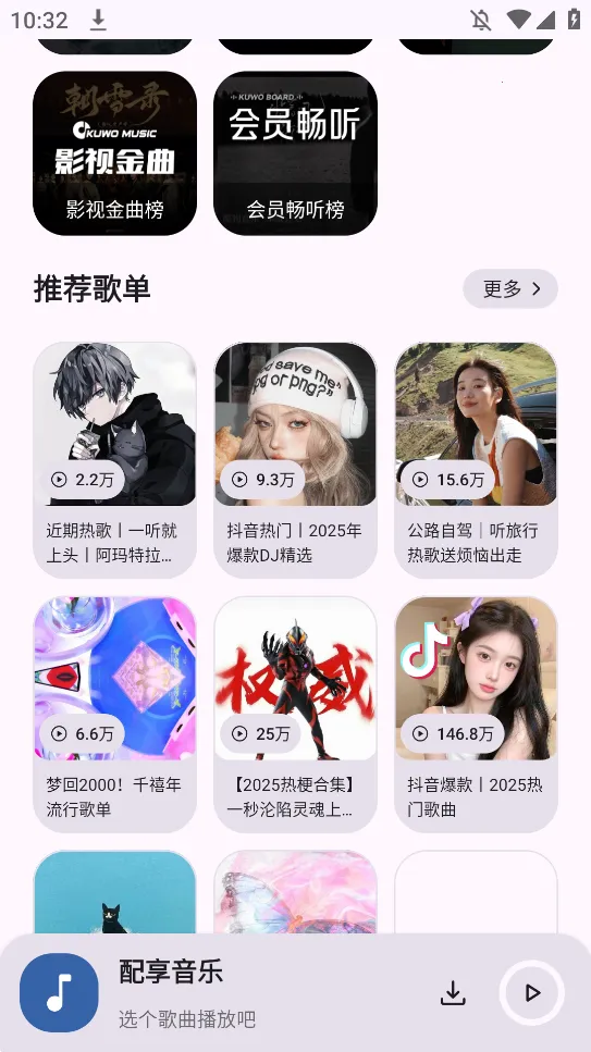 配享音乐(音乐播放软件) 配享音乐(音乐播放软件)