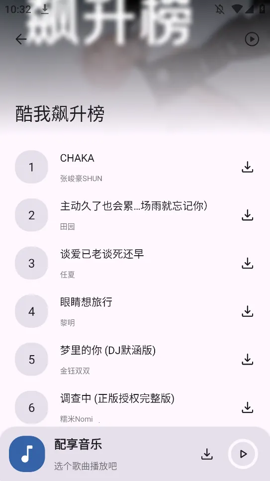 配享音乐(音乐播放软件) 配享音乐(音乐播放软件)