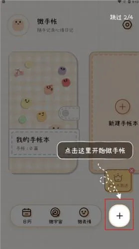 微手帐2025官方正版 微手帐2025官方正版