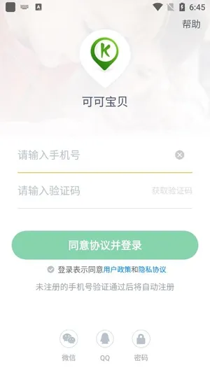 可可宝贝(英语学习软件)