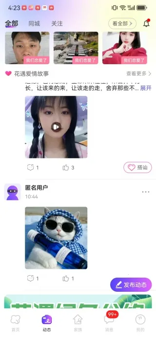 蜜意(同城交友平台)