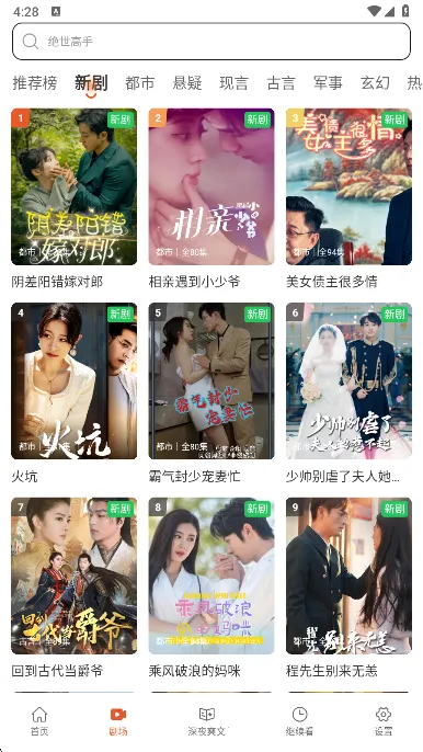 八戒免费短剧(免费短剧平台)