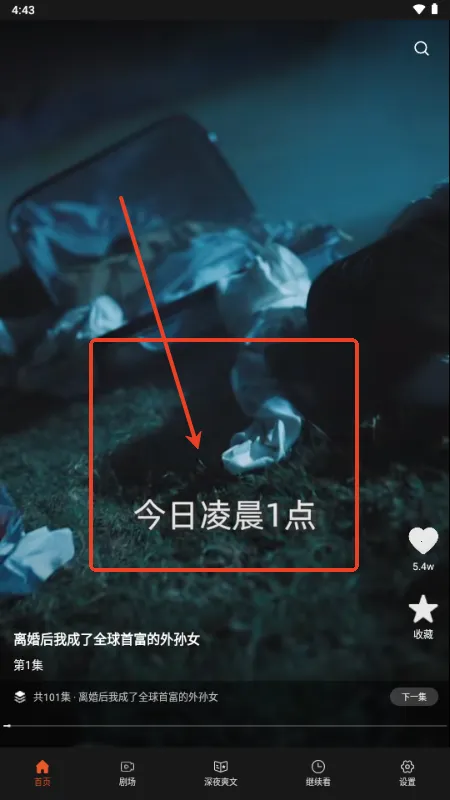 八戒免费短剧(免费短剧平台)