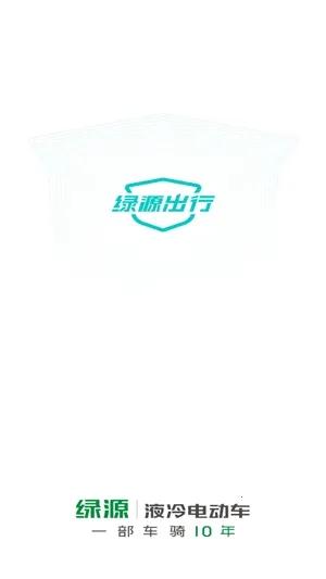 绿源智能2025下载