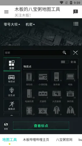 三角洲地图工具最新手机版