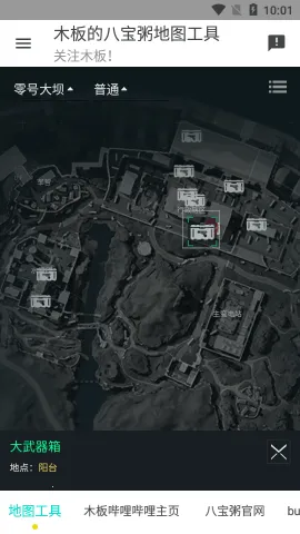 三角洲地图工具最新手机版