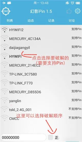 幻影pin免(wifi密码破解) 幻影pin免(wifi密码破解)