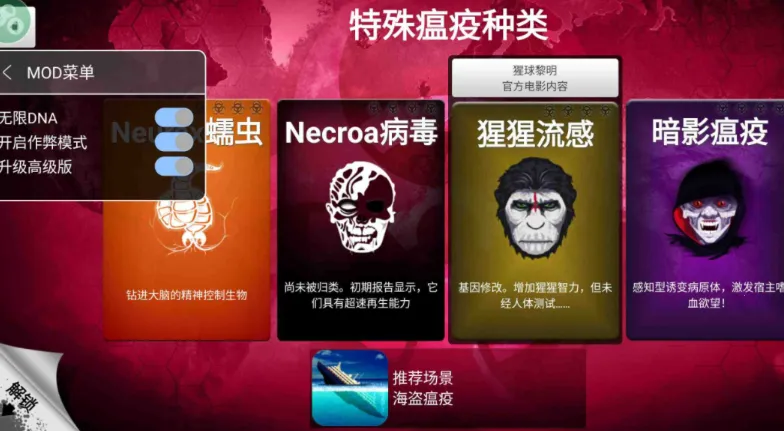 瘟疫工厂(病毒传播模拟游戏)