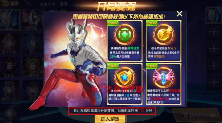 奥特曼格斗之热血英雄(奥特曼格斗游戏)