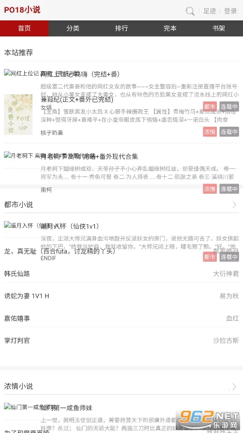 po18小说(小说阅读软件) po18小说(小说阅读软件)