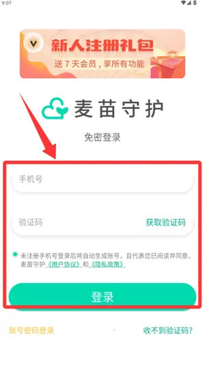 麦苗守护家长端(手机防沉迷软件) 麦苗守护家长端(手机防沉迷软件)