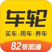 车轮查违章app2025官方正版