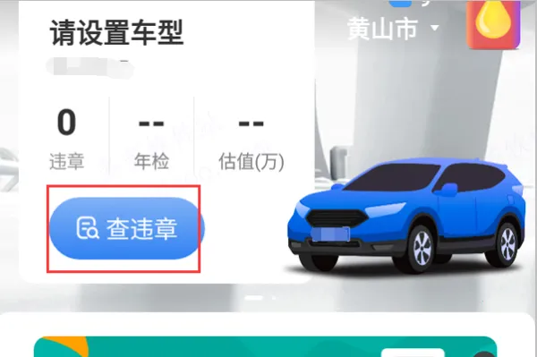 车轮查违章app2025官方正版