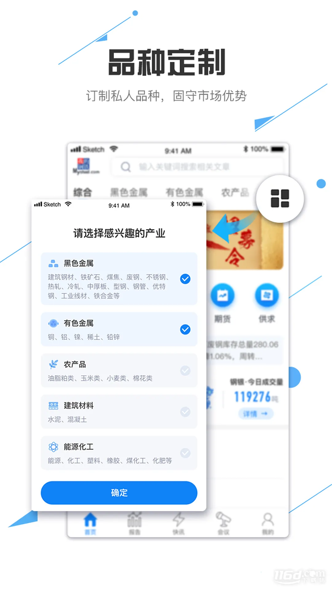 我的钢铁2025下载 我的钢铁2025下载