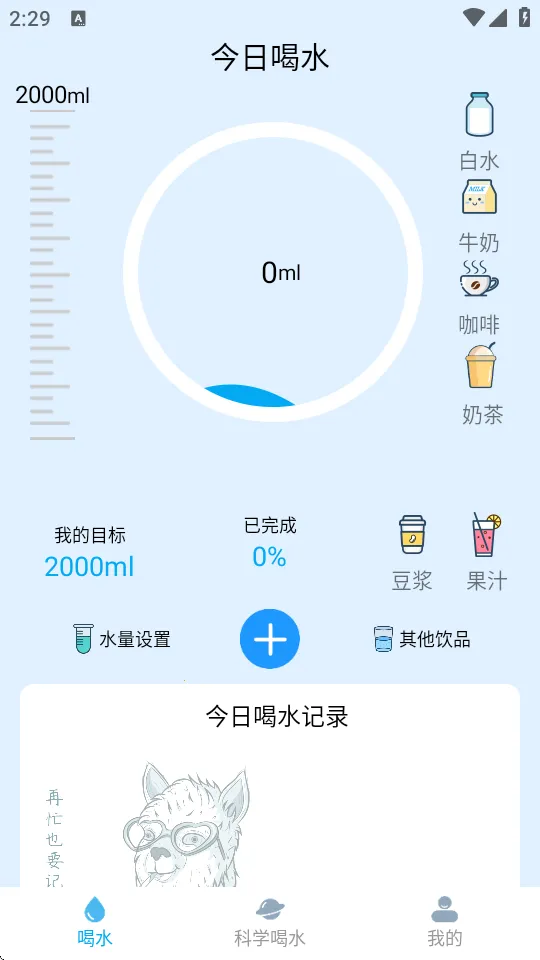 喝水羊驼安卓版