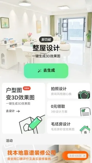 家装魔盒(智能家装设计) 家装魔盒(智能家装设计)