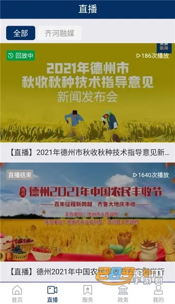 新齐河2025官方最新版本 新齐河2025官方最新版本
