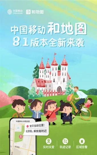 和地图(手机地图导航) 和地图(手机地图导航)