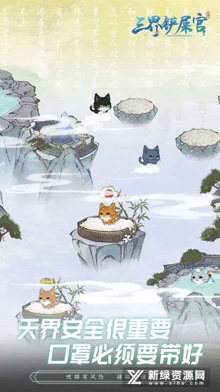 三界铲屎官(猫咪养成游戏) 三界铲屎官(猫咪养成游戏)